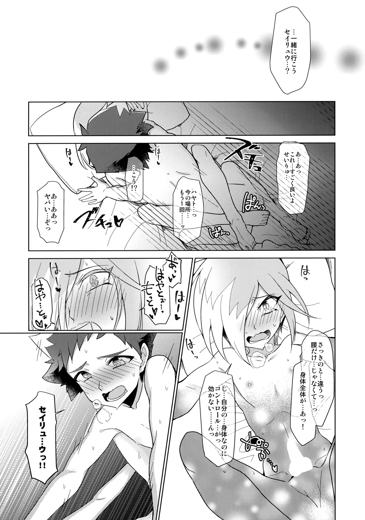 月下★おーばーくろす！！ Page.33