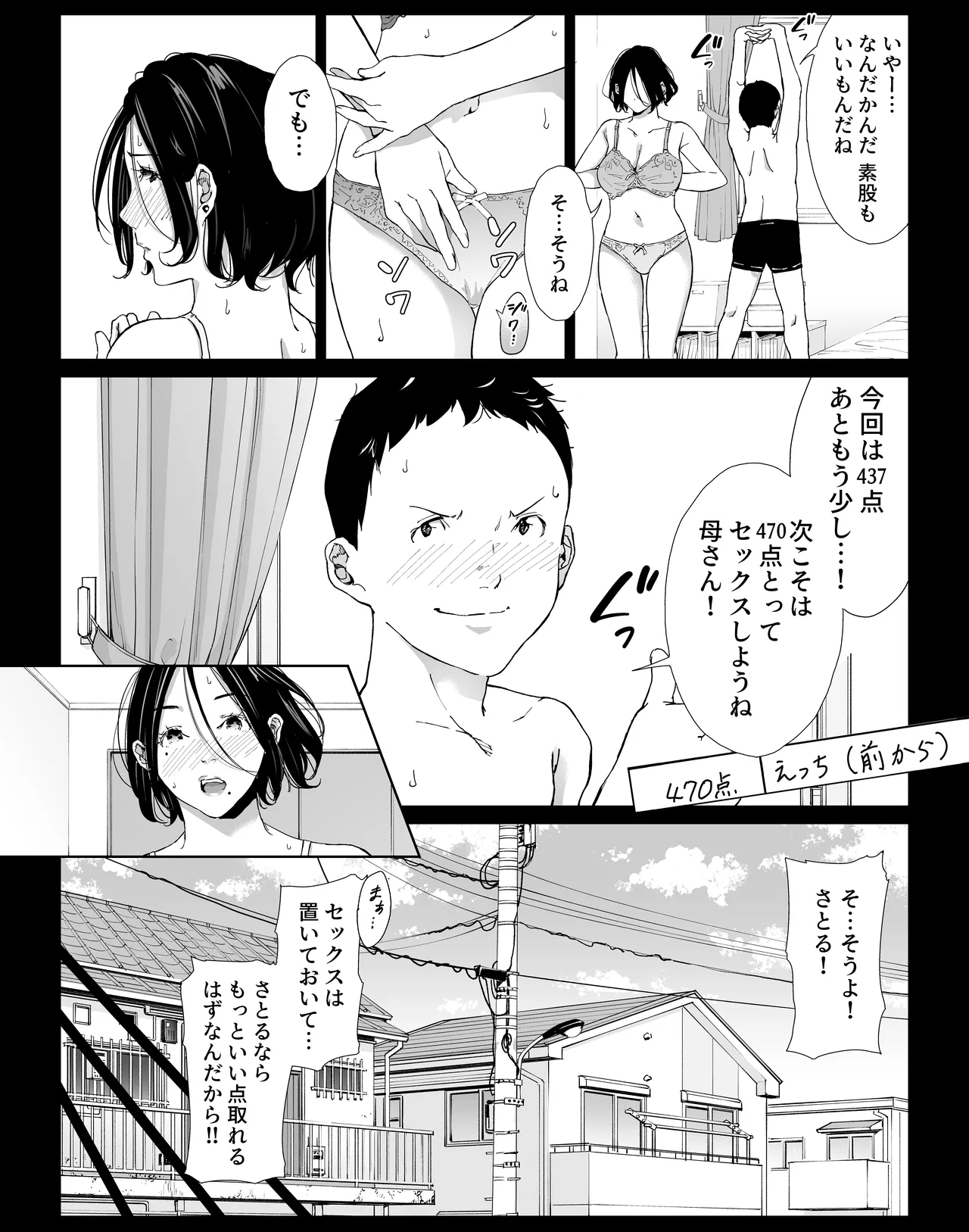 僕の大好きな母さんと思う存分セックスできる日 3 Page.20