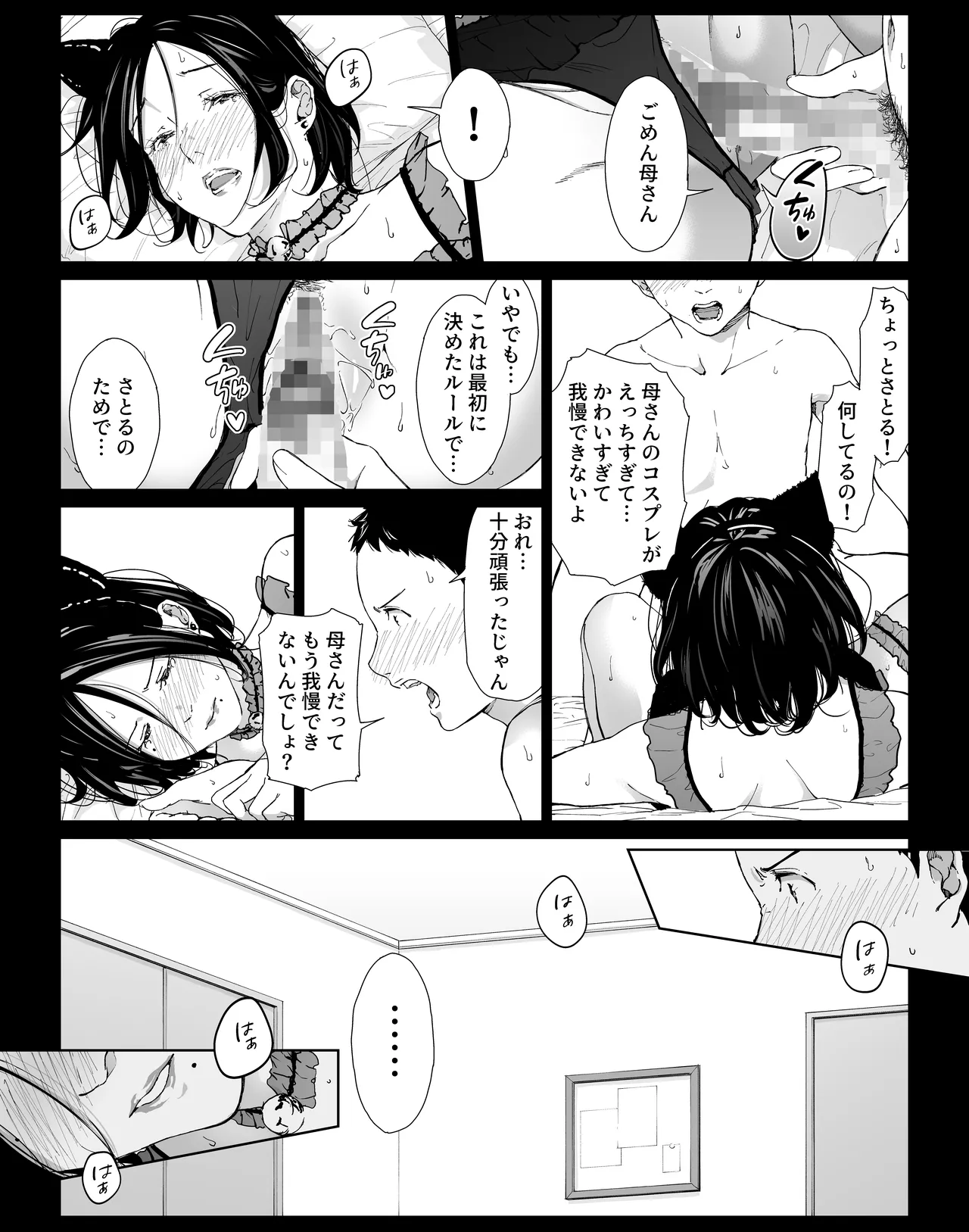 僕の大好きな母さんと思う存分セックスできる日 3 Page.25