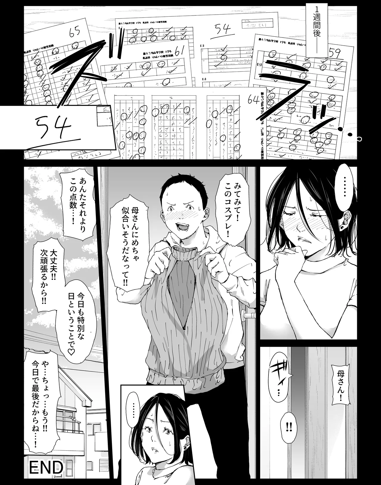 僕の大好きな母さんと思う存分セックスできる日 3 Page.35