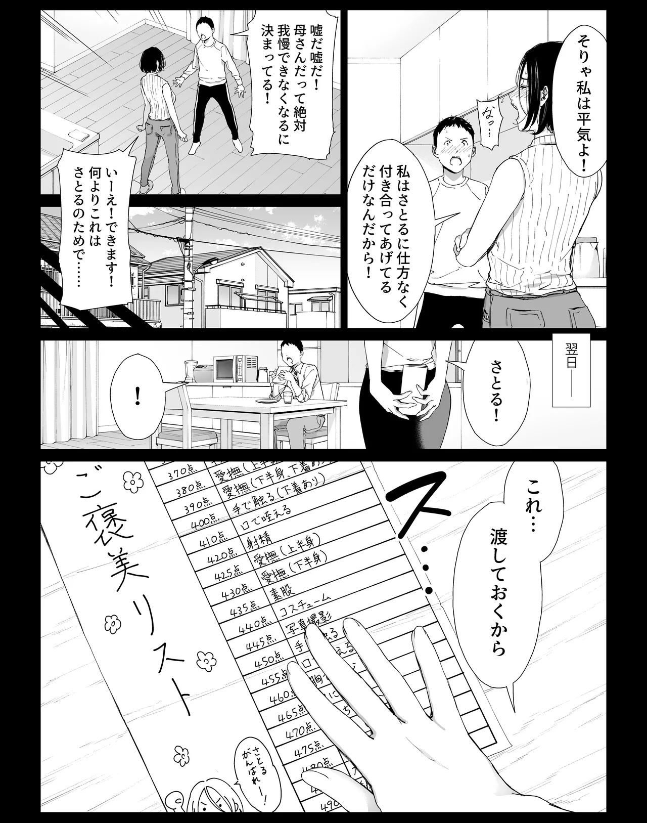 僕の大好きな母さんと思う存分セックスできる日 3 Page.4