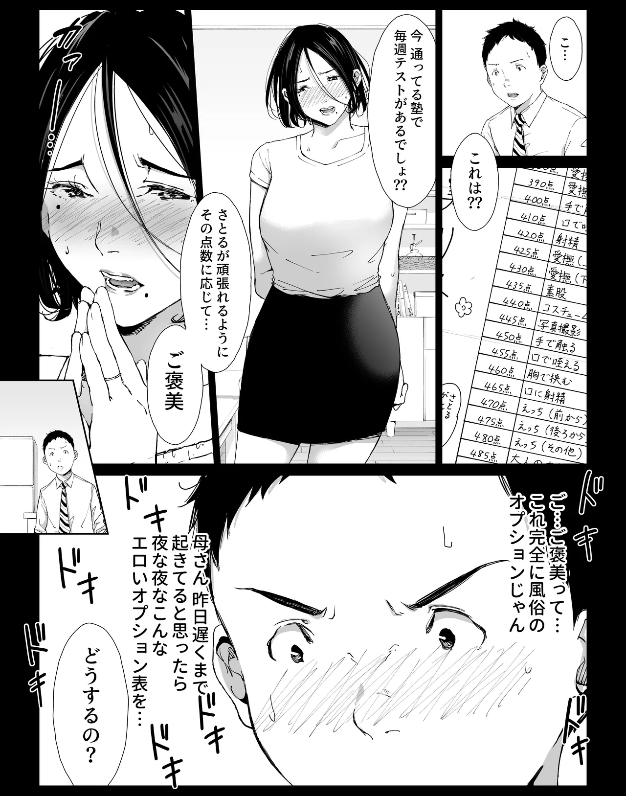 僕の大好きな母さんと思う存分セックスできる日 3 Page.5