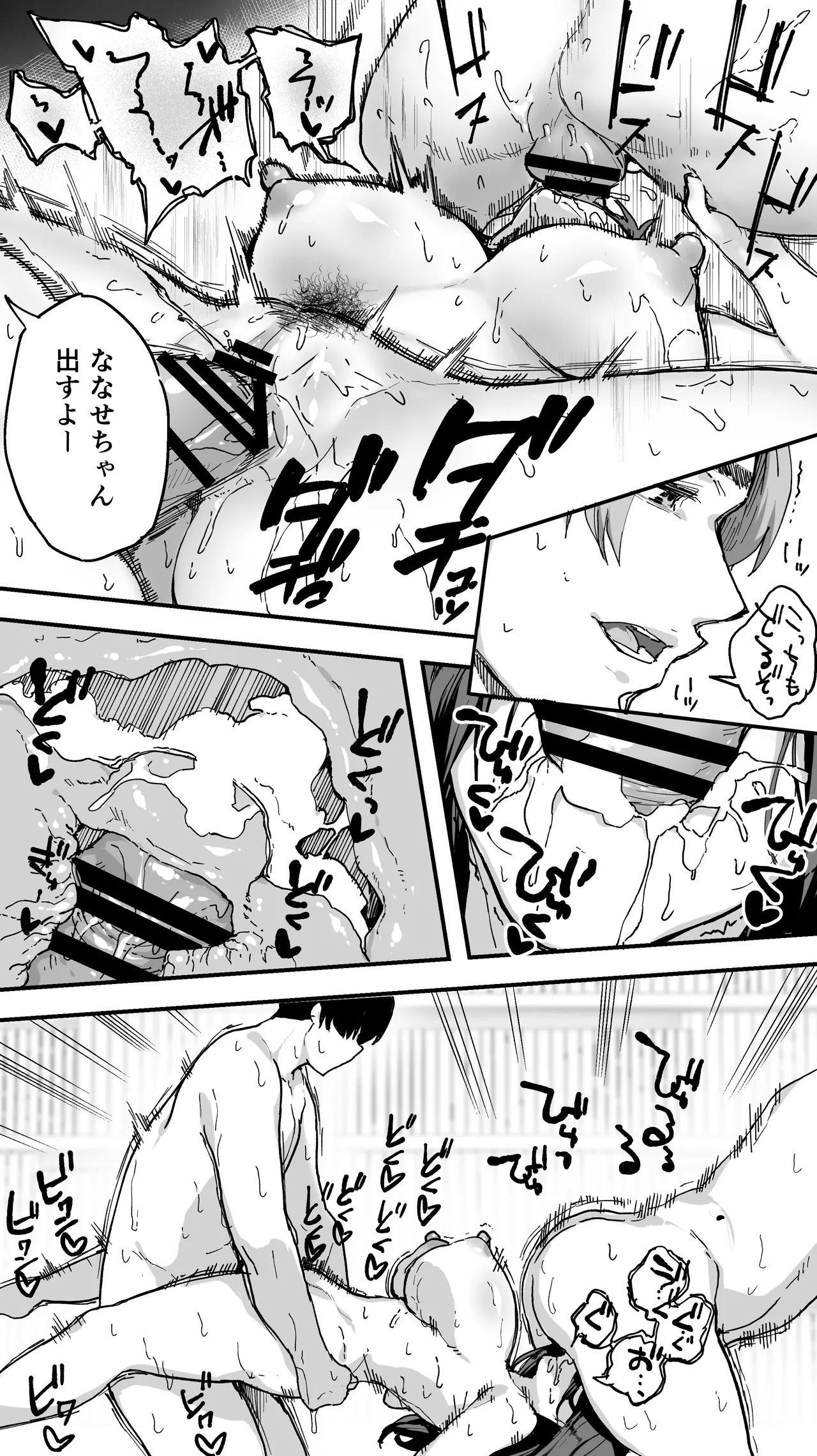 飯犯トラベラーズ広島集団レ●プ事後ナナセちゃん自宅征服編 Page.24