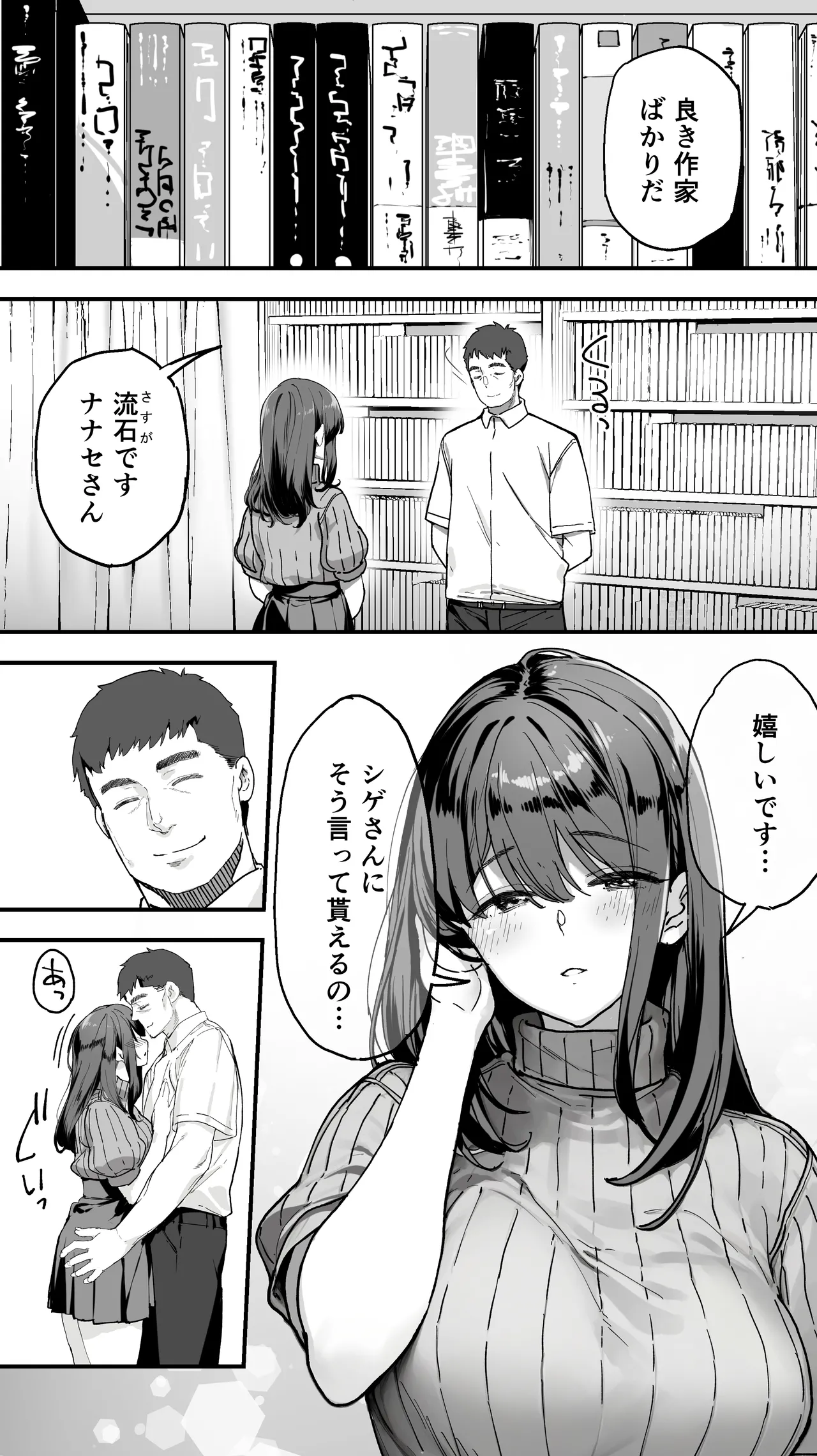 飯犯トラベラーズ広島集団レ●プ事後ナナセちゃん自宅征服編 Page.31