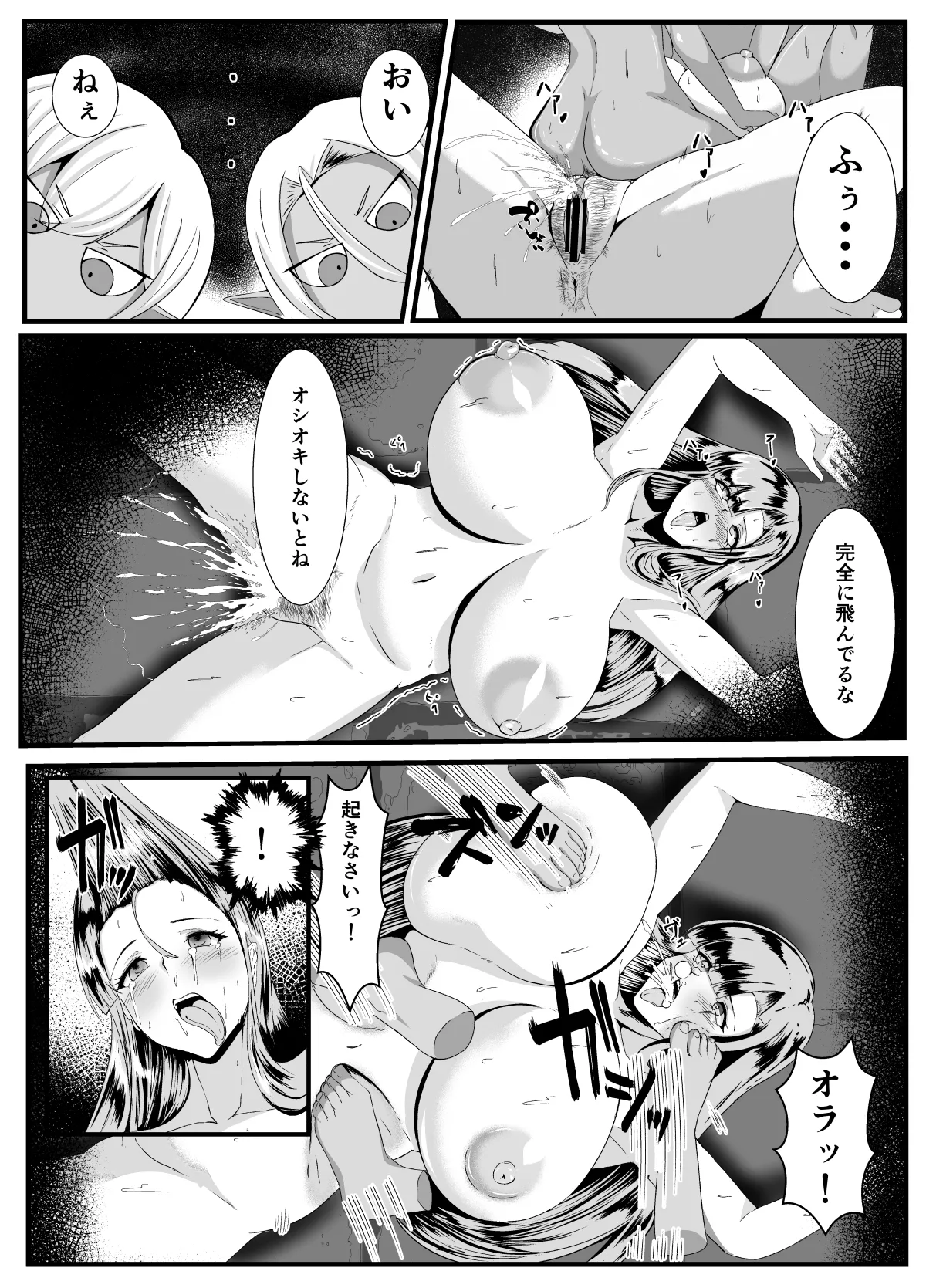 ダークエルフふたなりが復讐で村を焼く Page.25