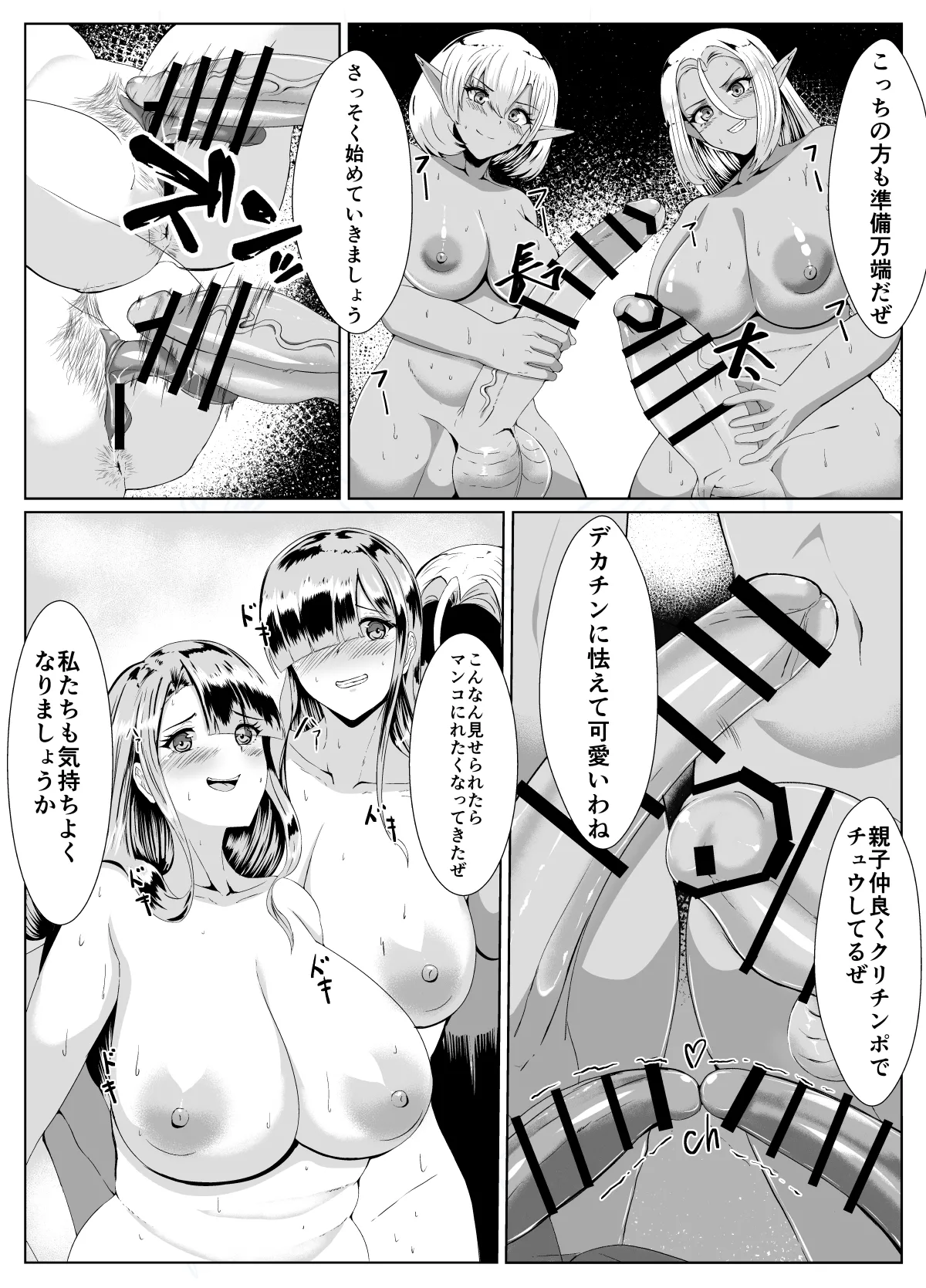 ダークエルフふたなりが復讐で村を焼く Page.38