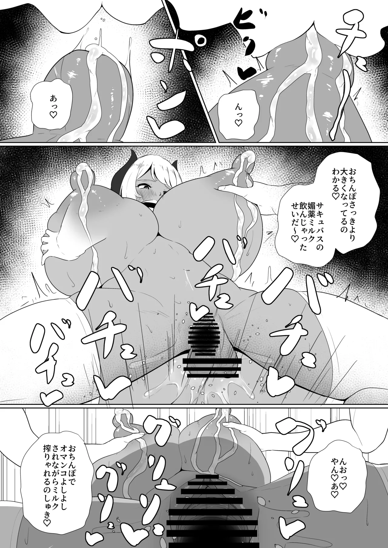 淫魔な幼馴染の搾乳事情『放課後おねだり乳搾り編』 Page.26