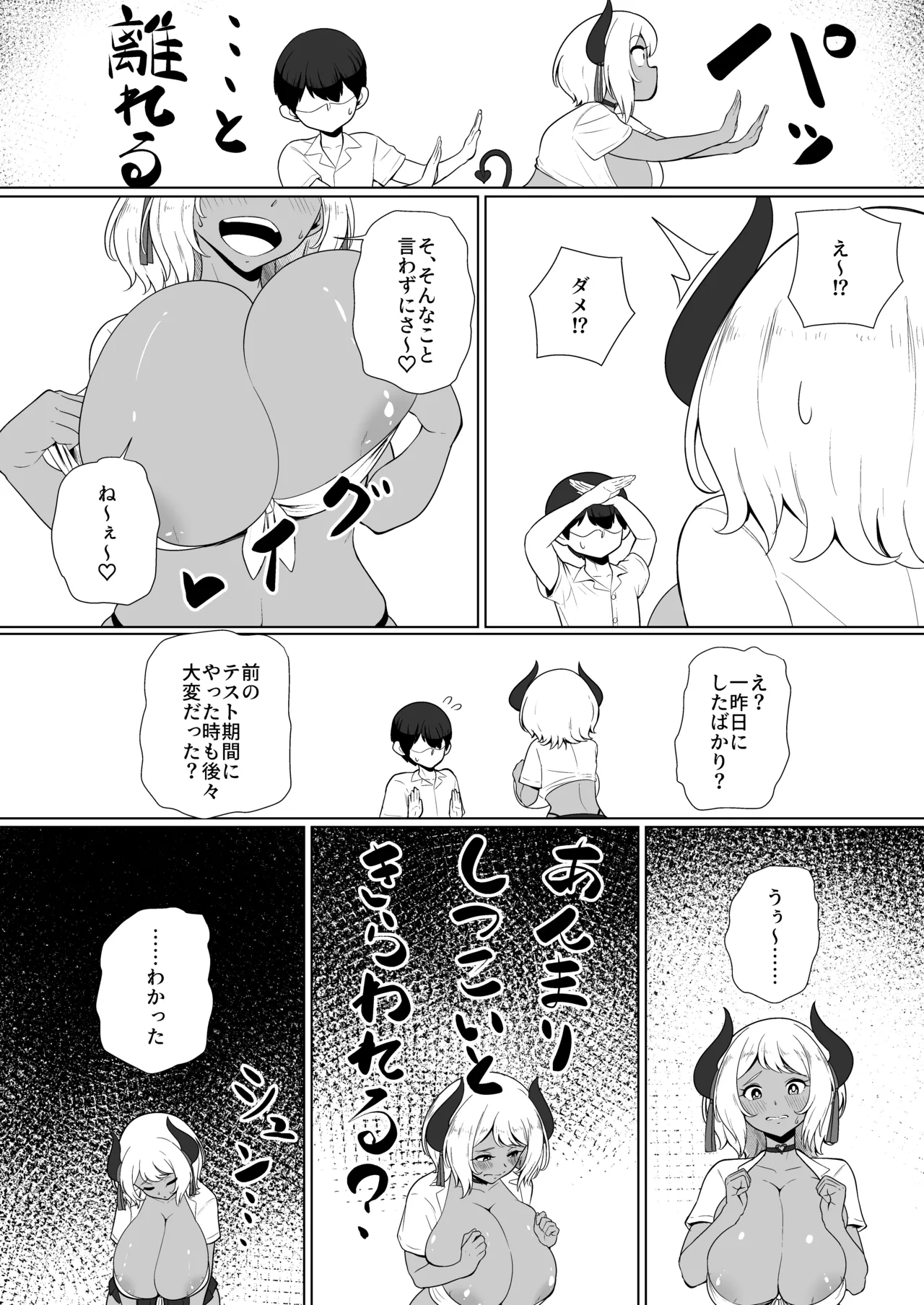 淫魔な幼馴染の搾乳事情『放課後おねだり乳搾り編』 Page.6