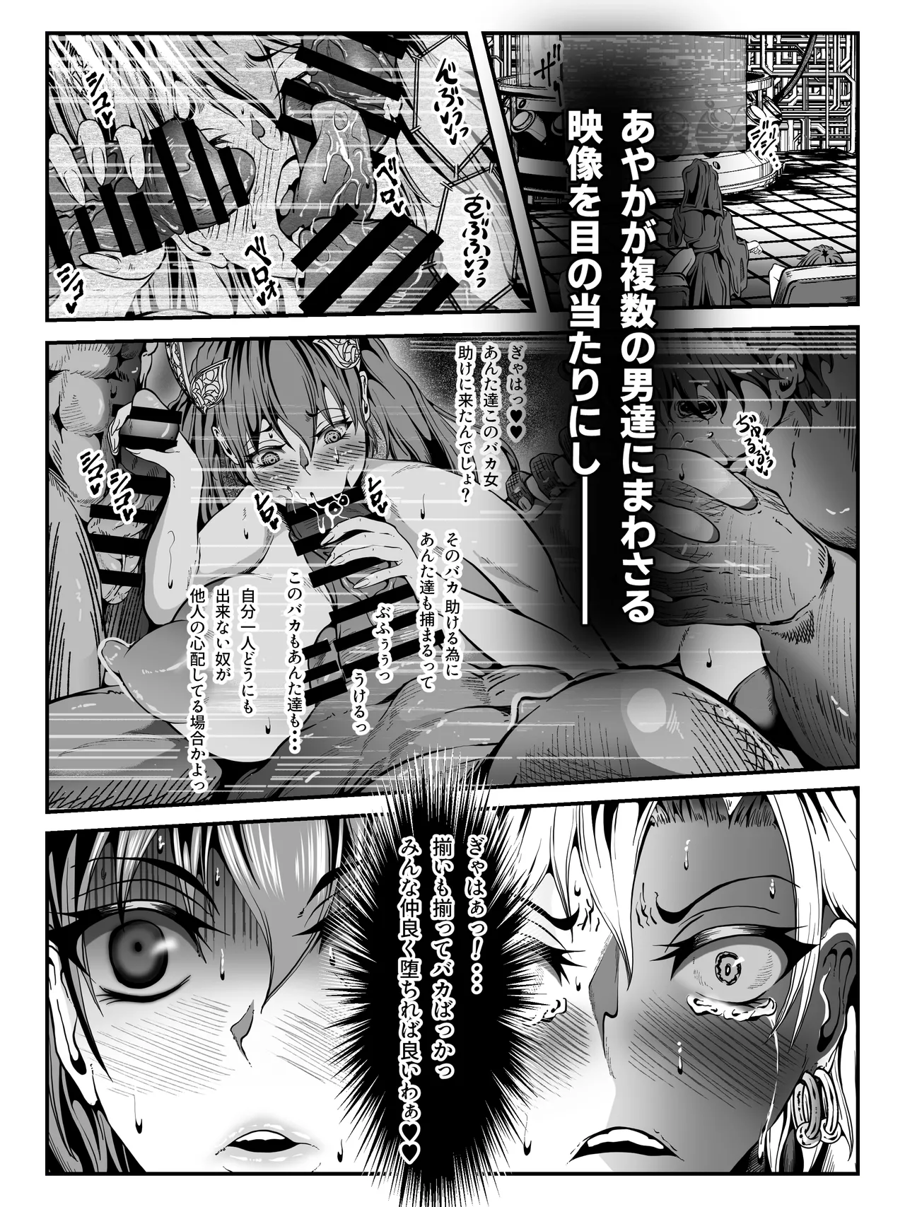 クレシェンス島の闘争16 ～響・無惨 中章～ Page.5