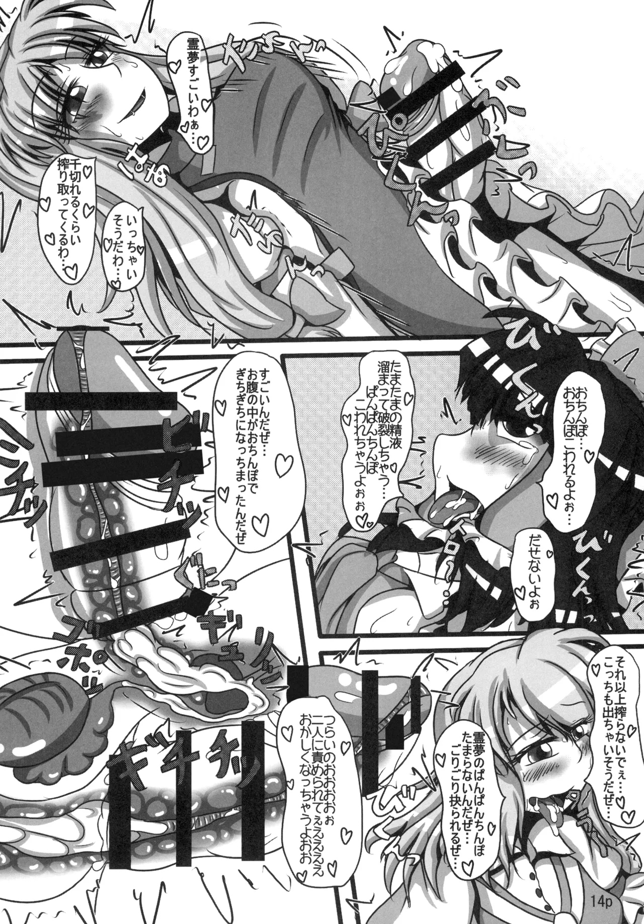 霊夢ちゃんがみんなに搾り取られる本 3日目 Page.12