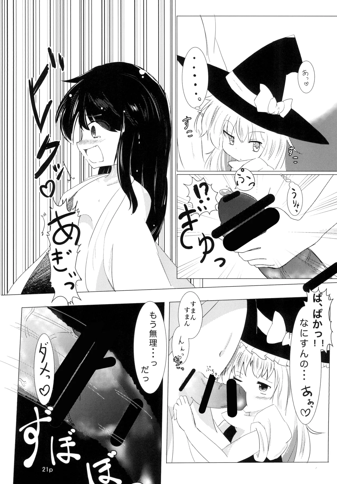 霊夢ちゃんがみんなに搾り取られる本 3日目 Page.19