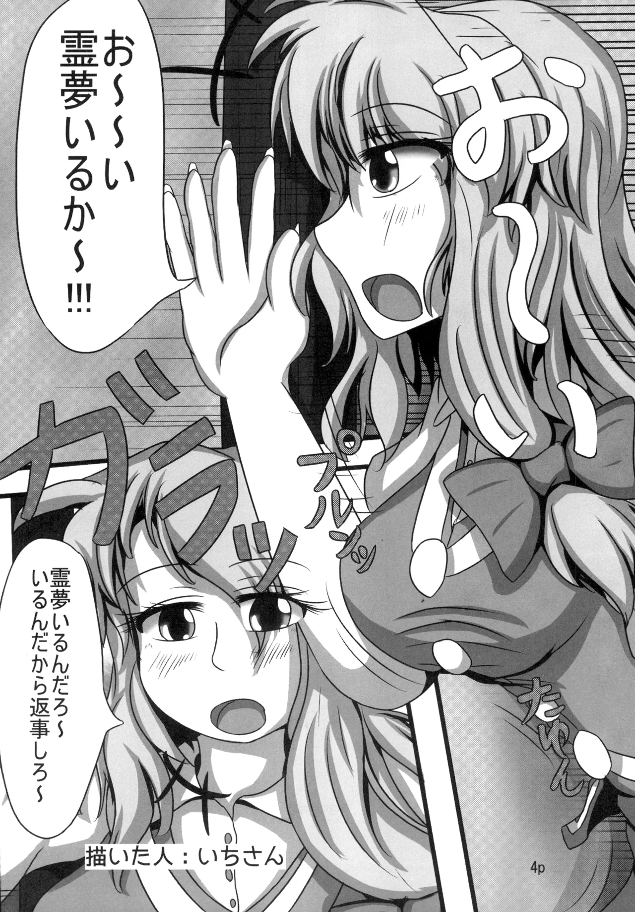 霊夢ちゃんがみんなに搾り取られる本 3日目 Page.2