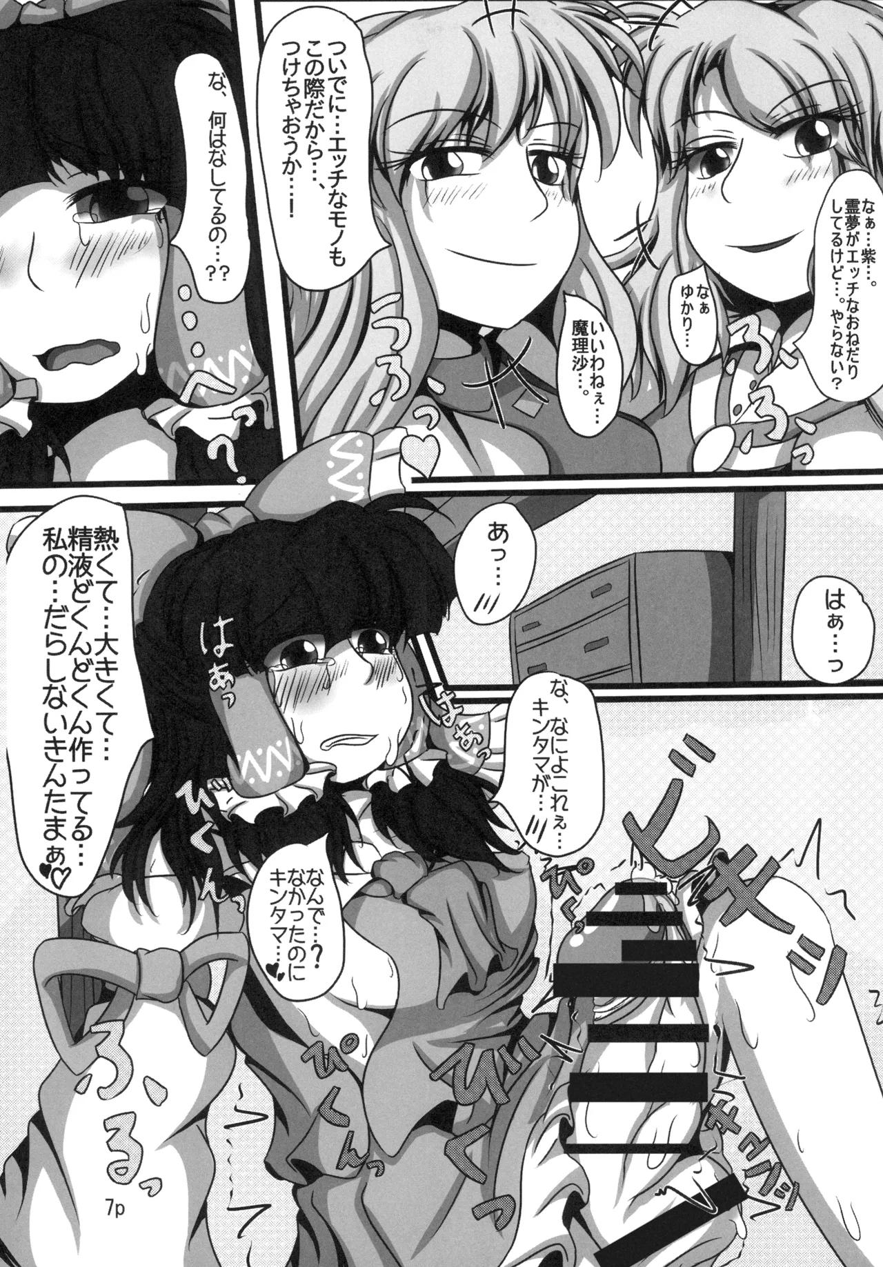 霊夢ちゃんがみんなに搾り取られる本 3日目 Page.5