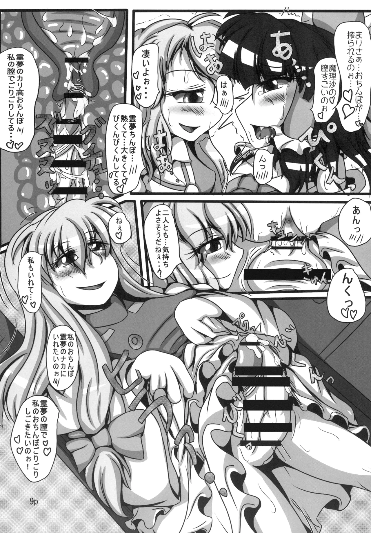 霊夢ちゃんがみんなに搾り取られる本 3日目 Page.7