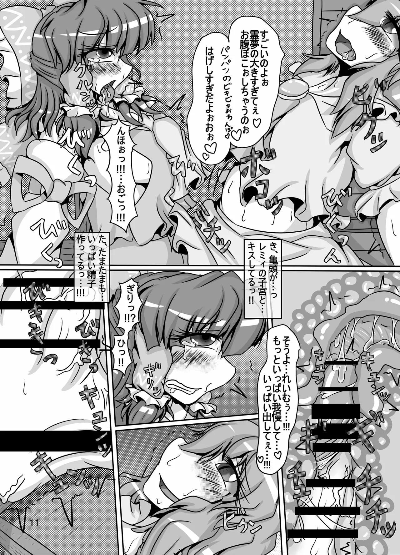 霊夢ちゃんがみんなに搾り取られる本 4日目 Page.12