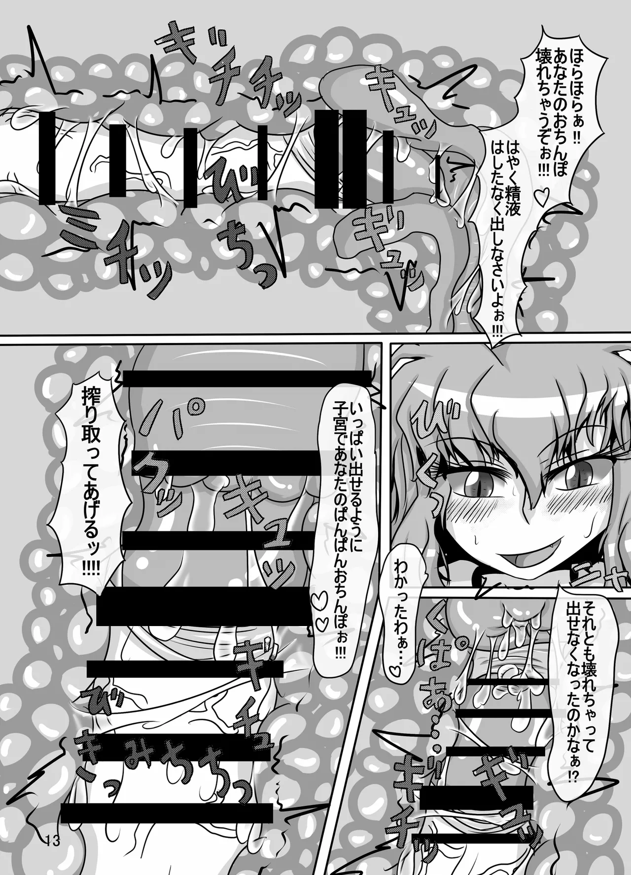 霊夢ちゃんがみんなに搾り取られる本 4日目 Page.14