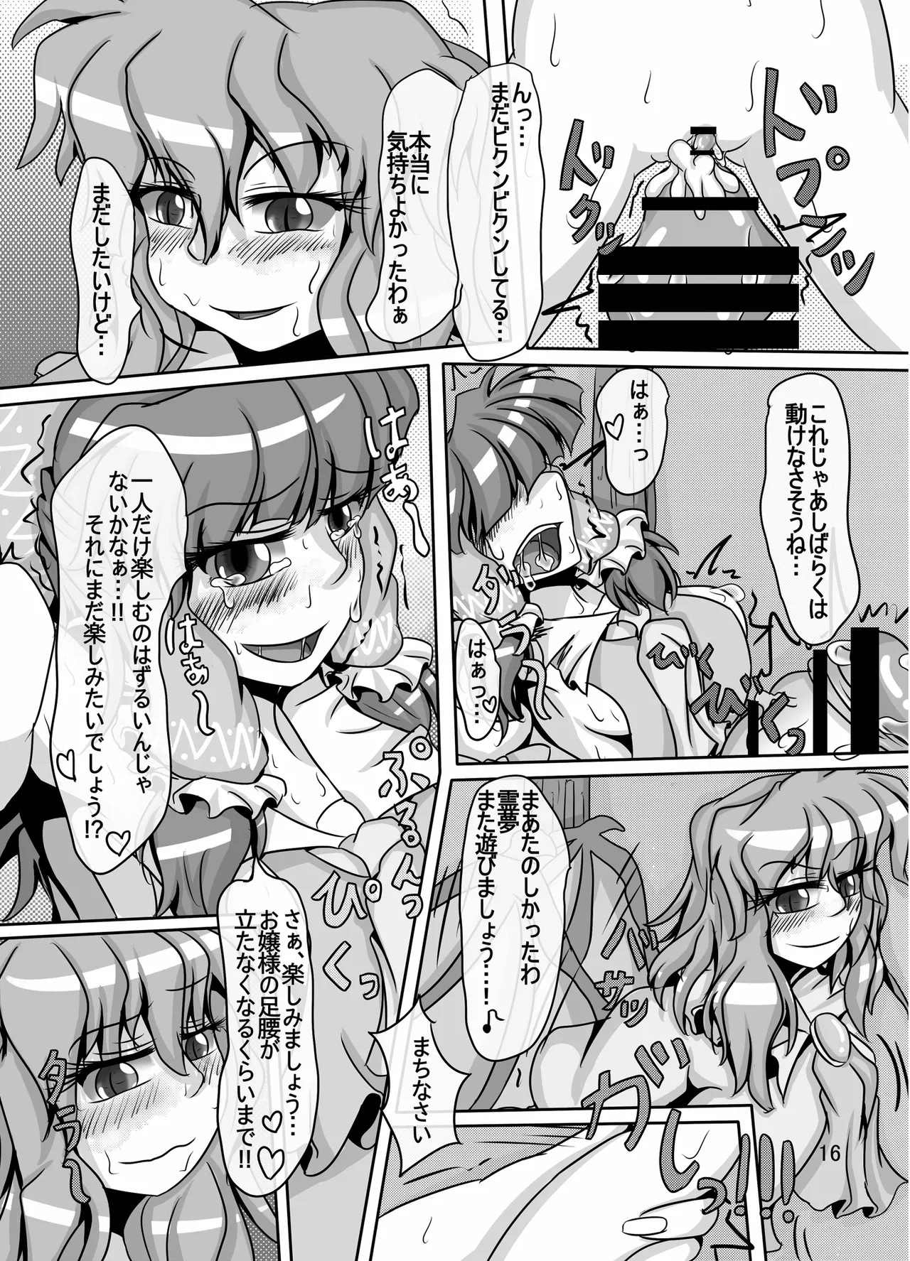 霊夢ちゃんがみんなに搾り取られる本 4日目 Page.17