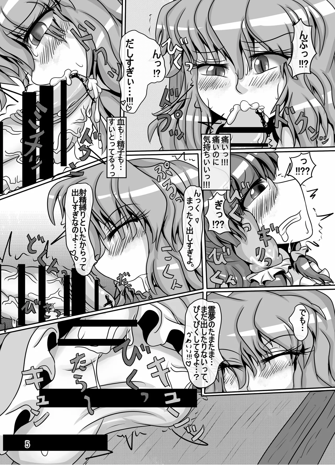 霊夢ちゃんがみんなに搾り取られる本 4日目 Page.6