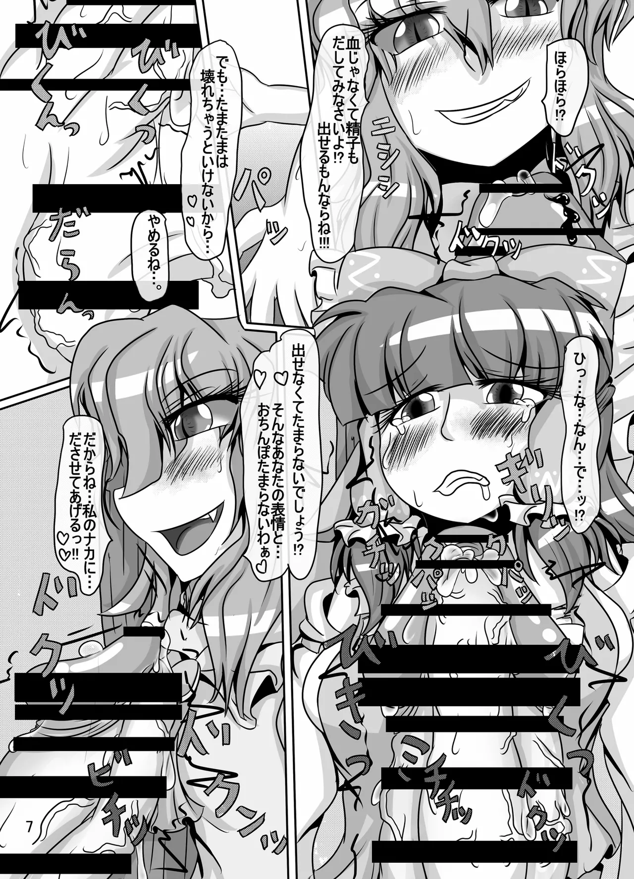 霊夢ちゃんがみんなに搾り取られる本 4日目 Page.8