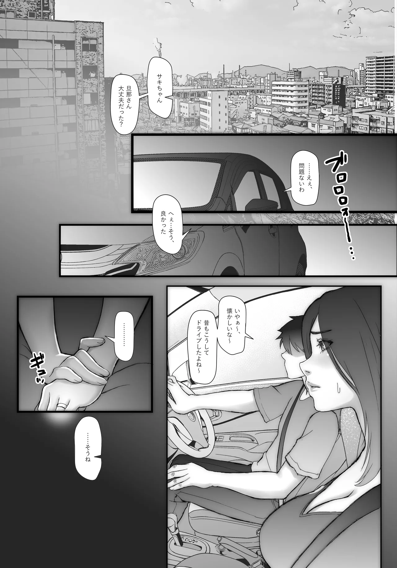 ジコチュー男と、ナガサレル人妻と。 Page.25