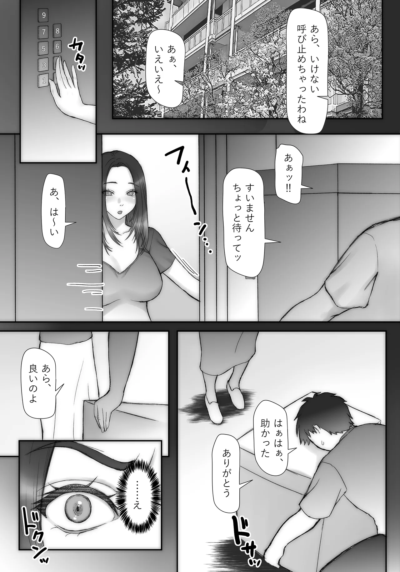 ジコチュー男と、ナガサレル人妻と。 Page.7