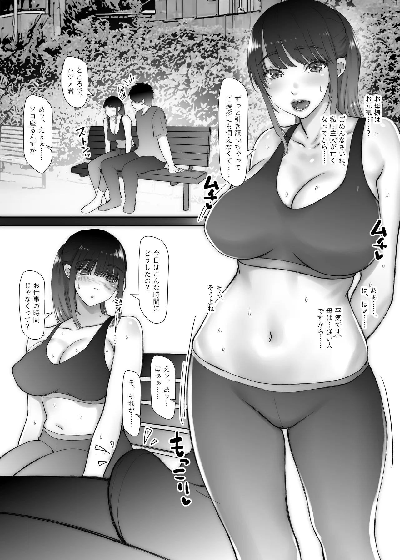 渚さんはいつもムラムラ、ハジメ君はシコれない。 Page.12