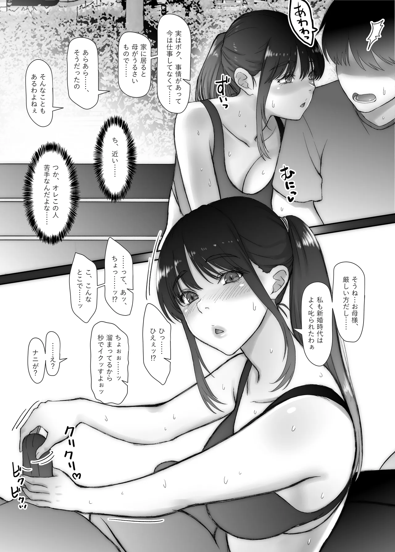 渚さんはいつもムラムラ、ハジメ君はシコれない。 Page.13