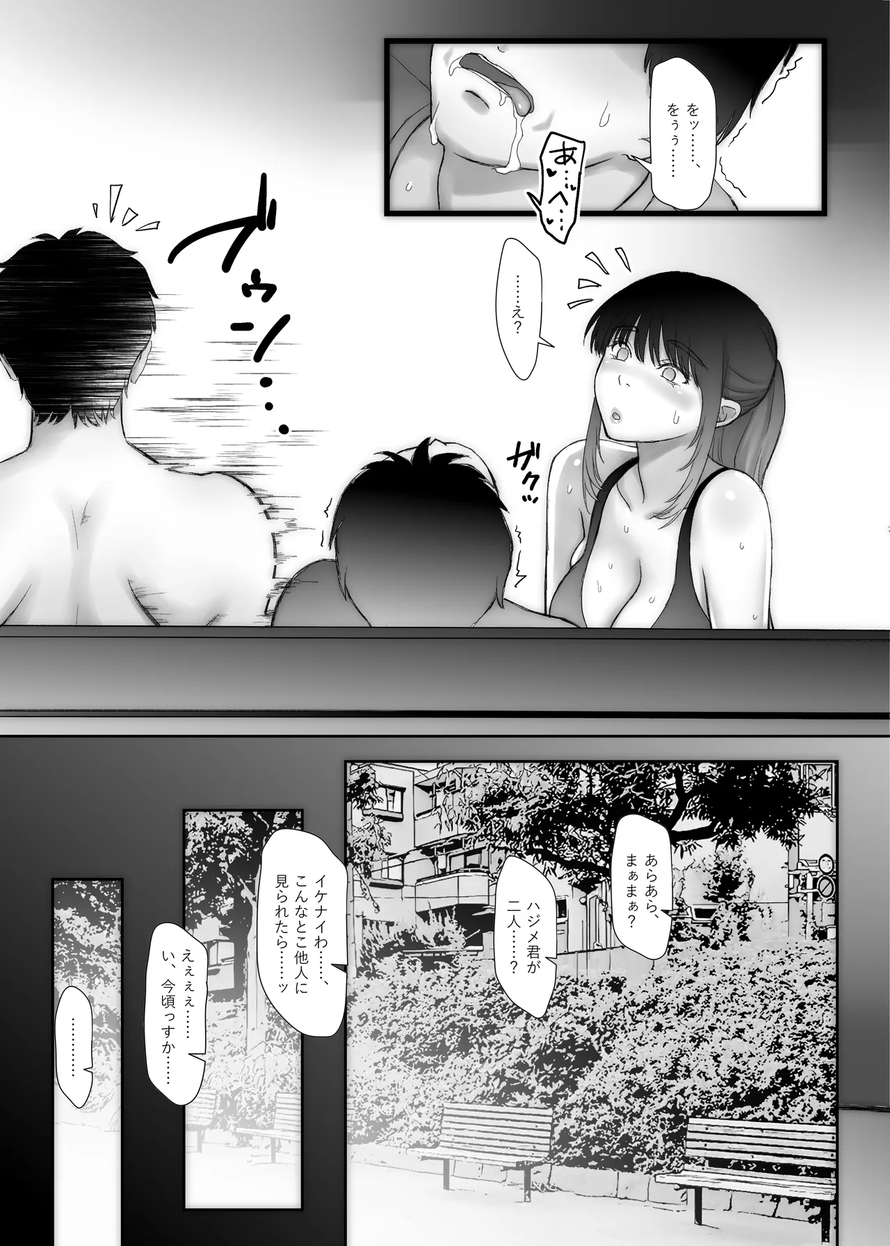 渚さんはいつもムラムラ、ハジメ君はシコれない。 Page.15