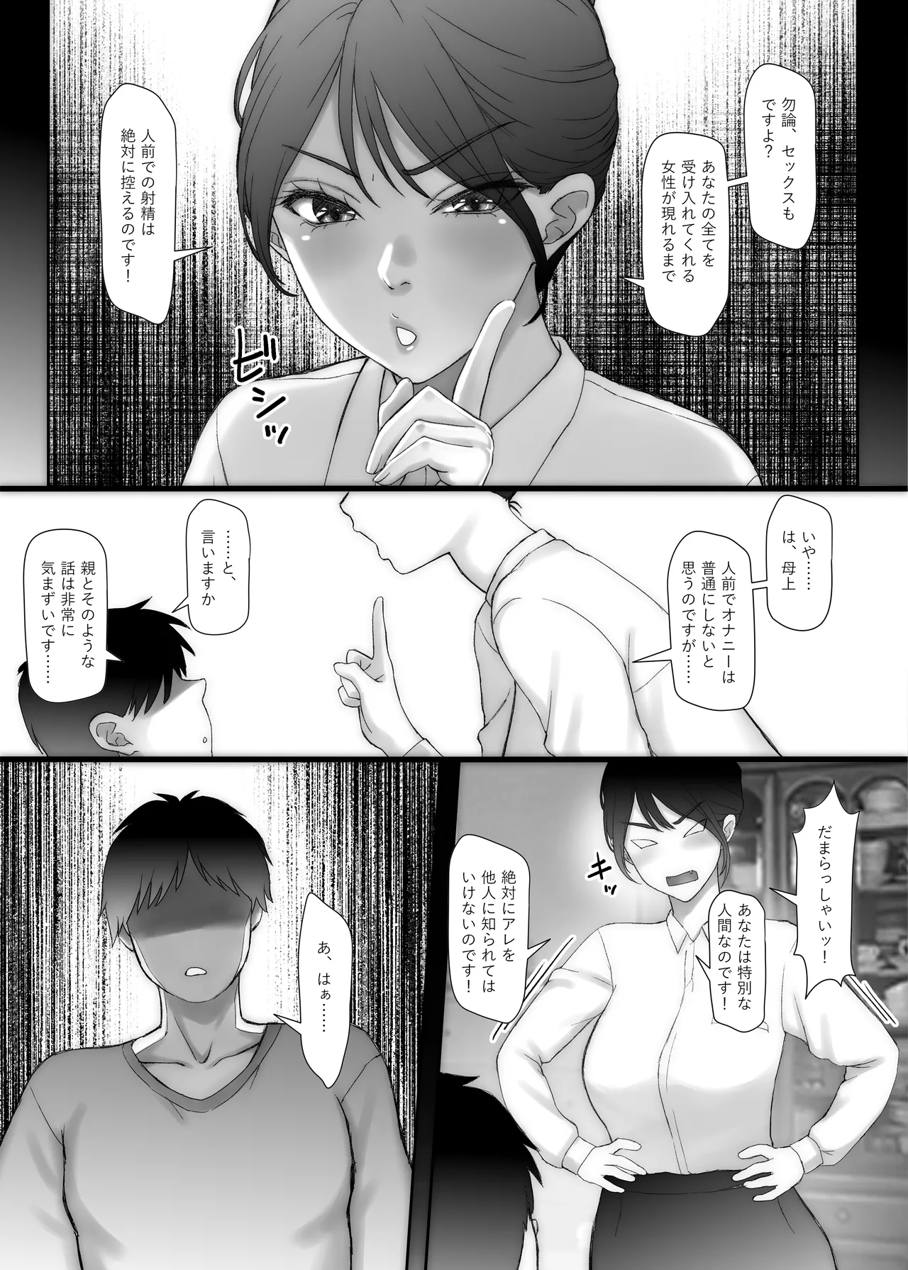 渚さんはいつもムラムラ、ハジメ君はシコれない。 Page.5