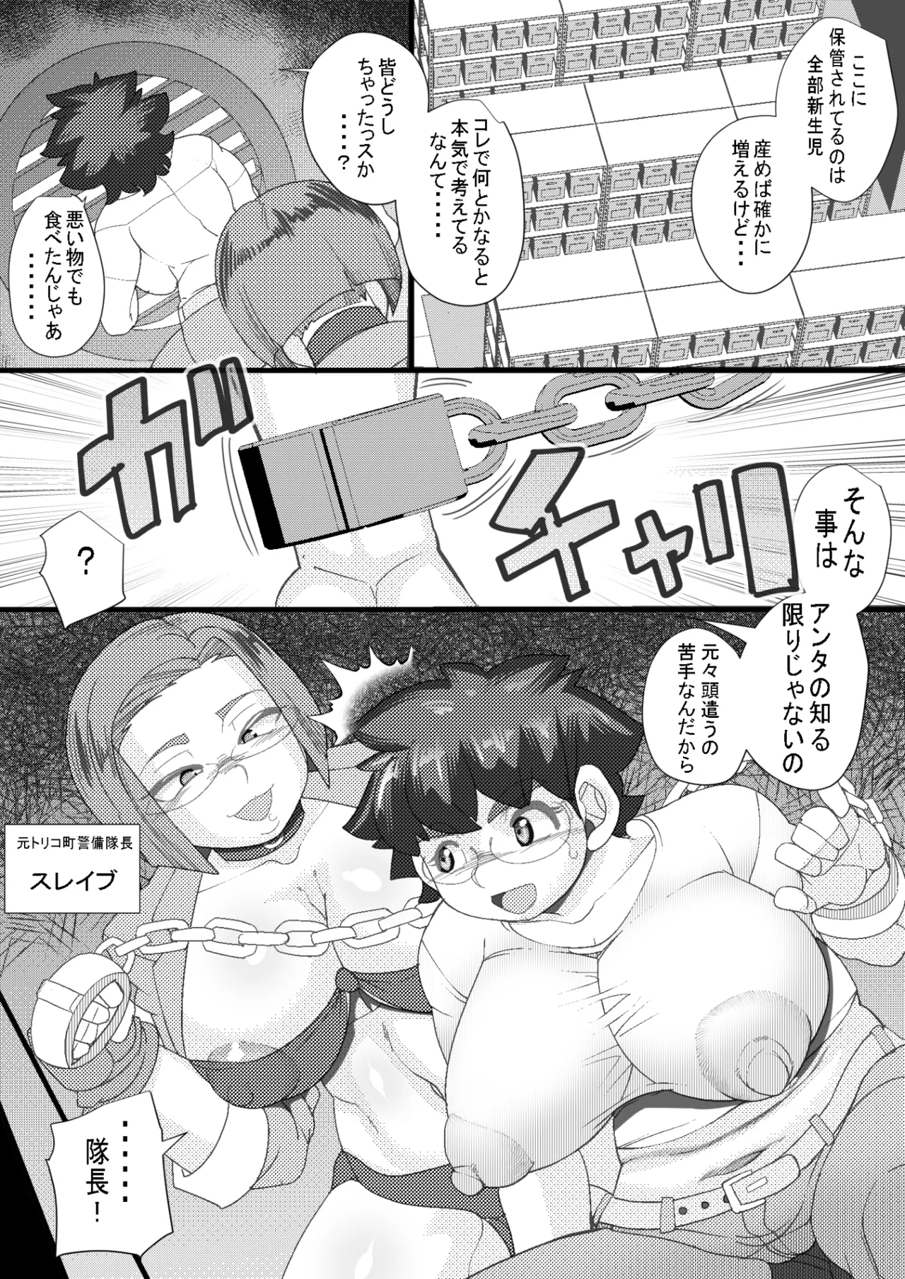 ハラマシ準備中3 Page.7