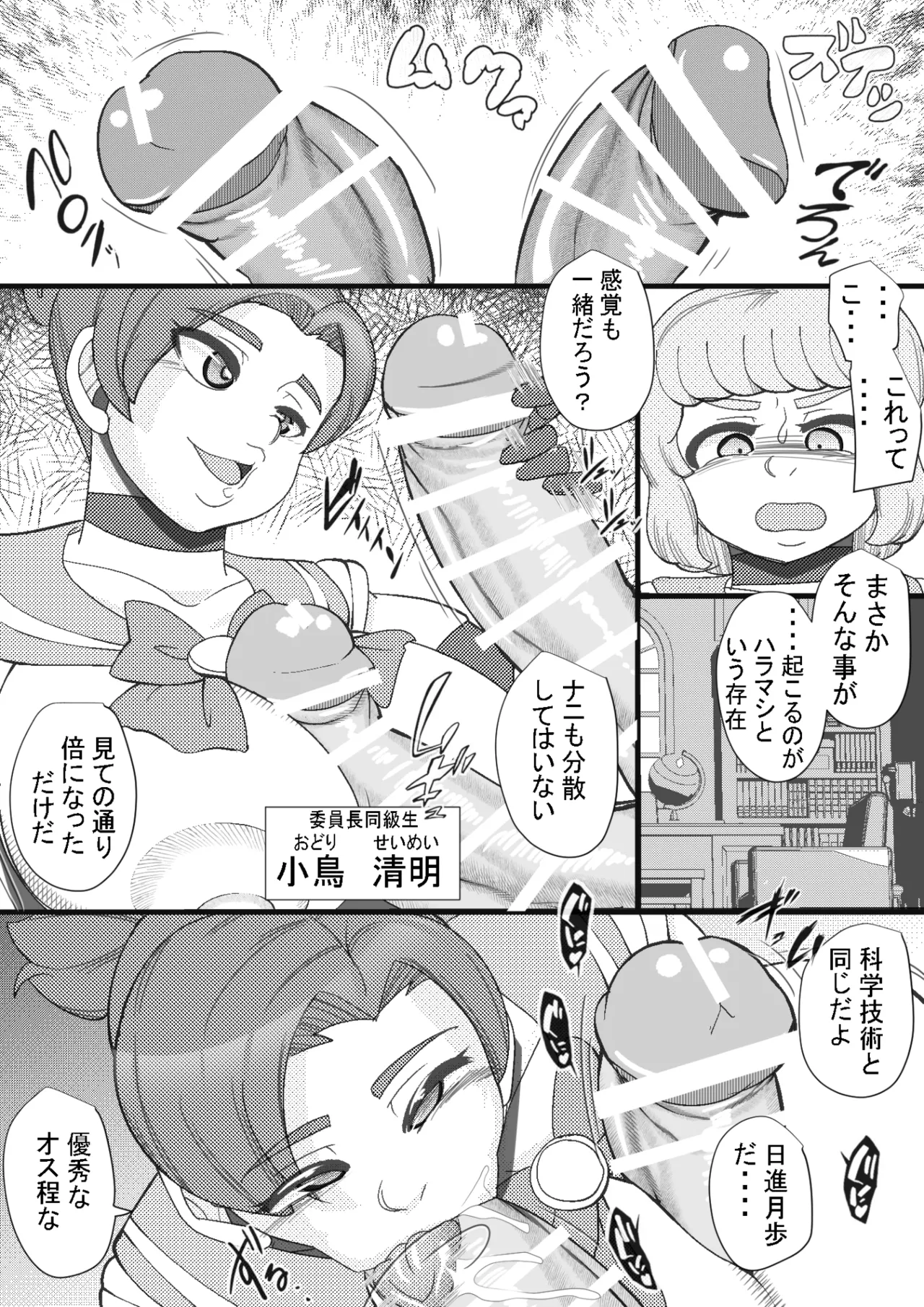 ハラマシ4 Page.14