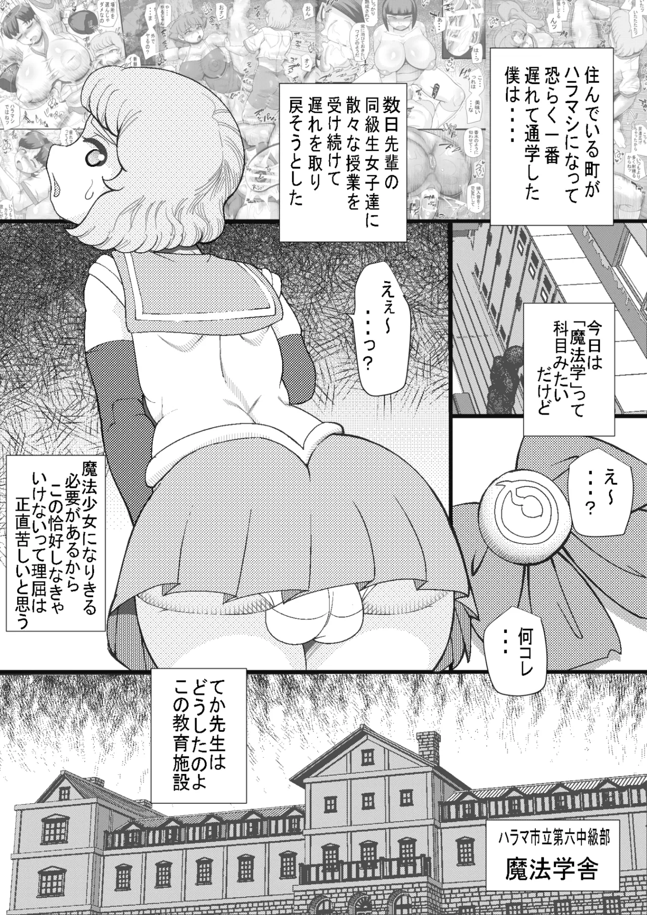 ハラマシ4 Page.2