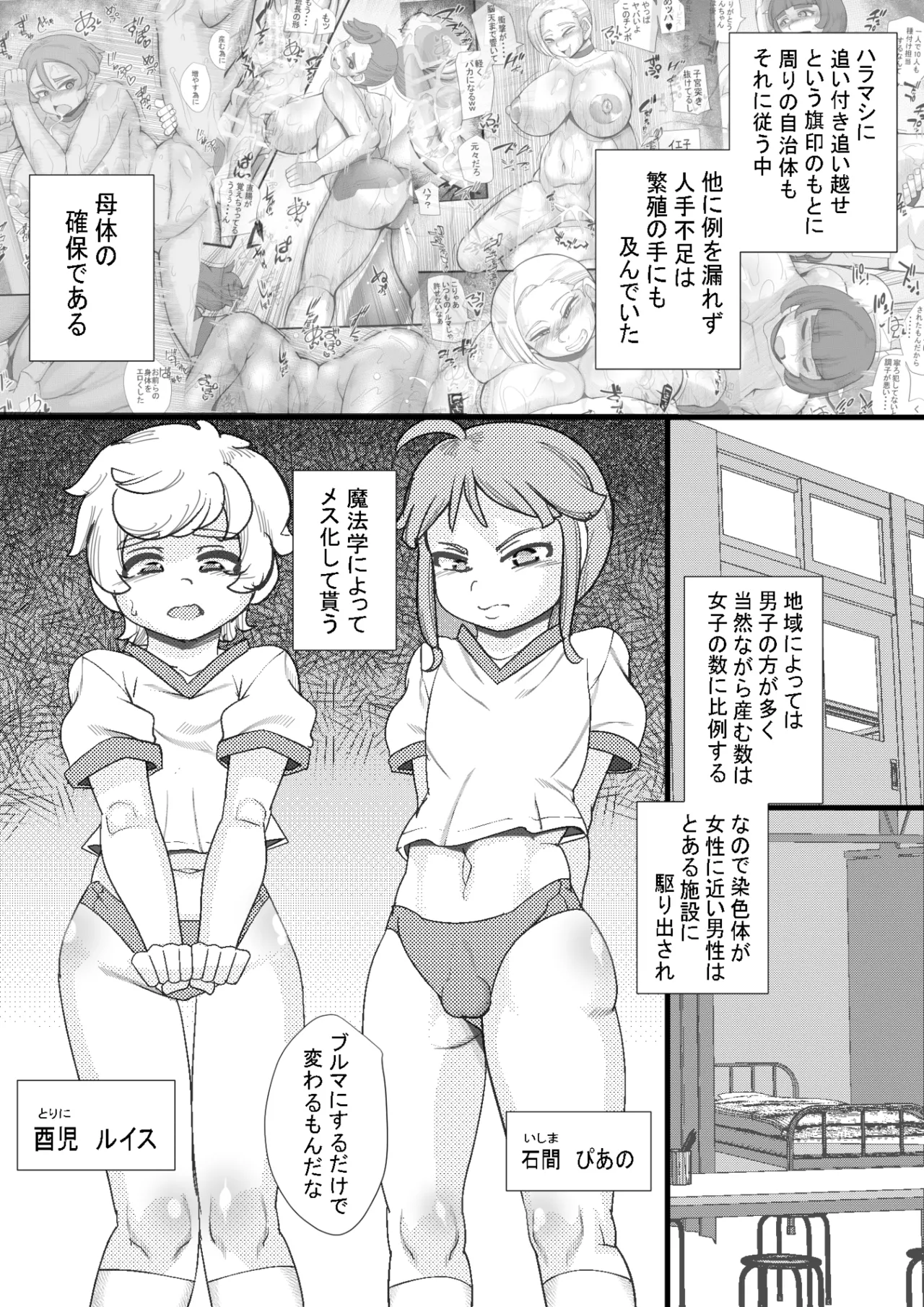 ハラマシ12 Page.2