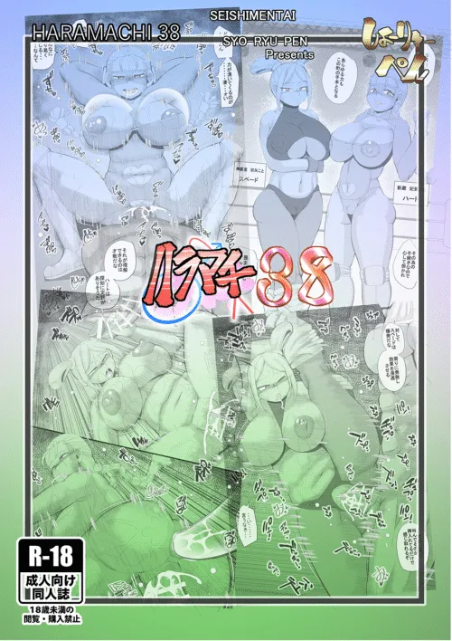 ハラマチ38 Page.26