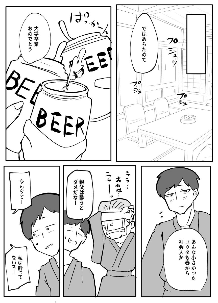 息子がおっぱいを触ってみたいというので。 Page.13