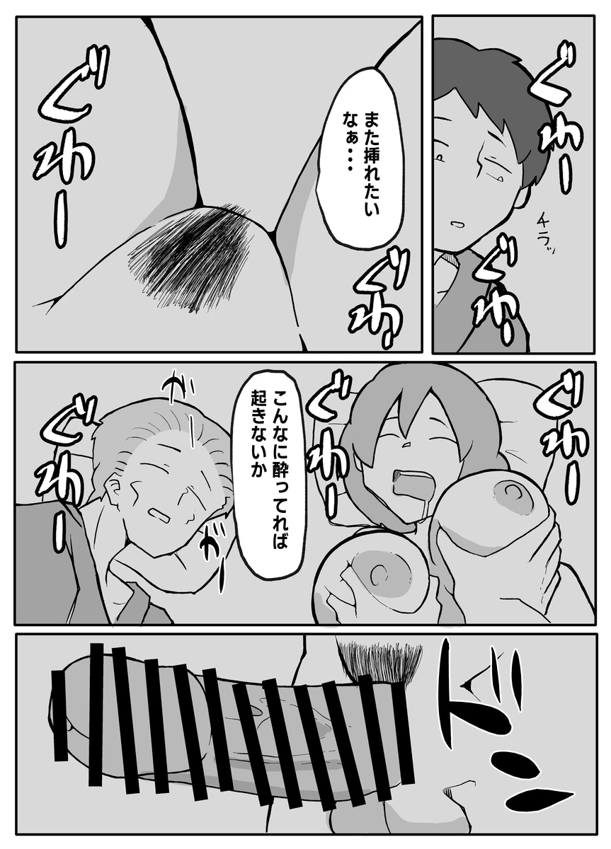 息子がおっぱいを触ってみたいというので。 Page.19