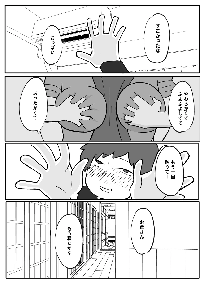 息子がおっぱいを触ってみたいというので。 Page.2