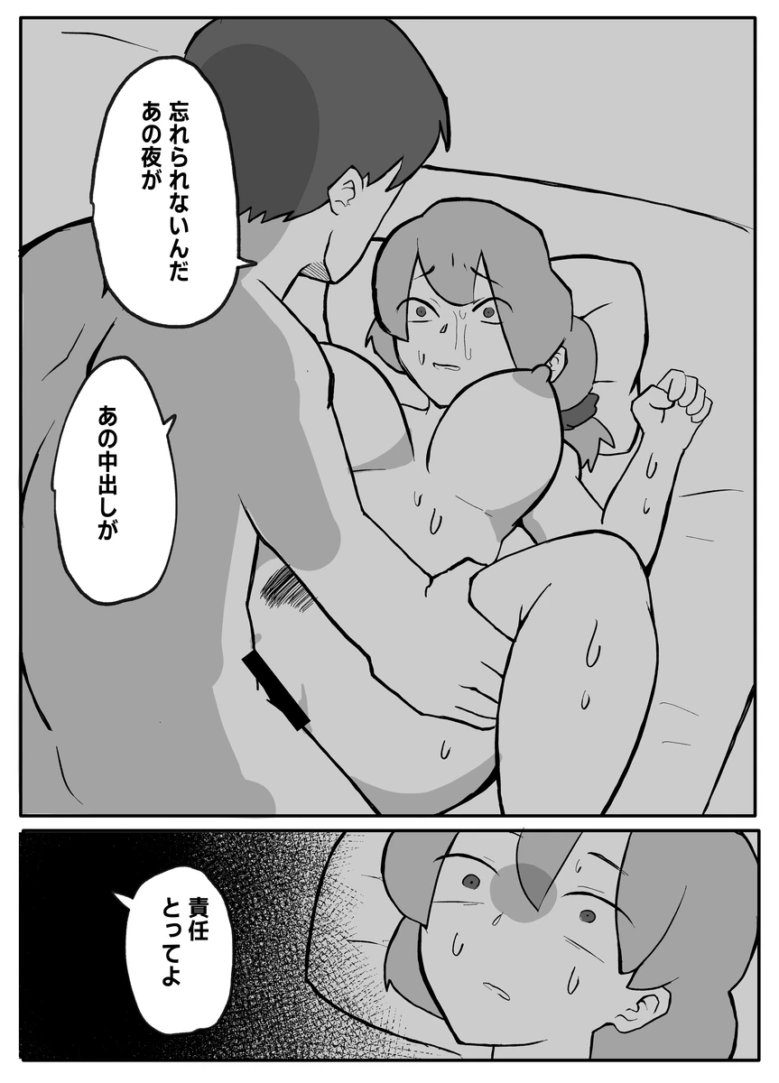 息子がおっぱいを触ってみたいというので。 Page.31