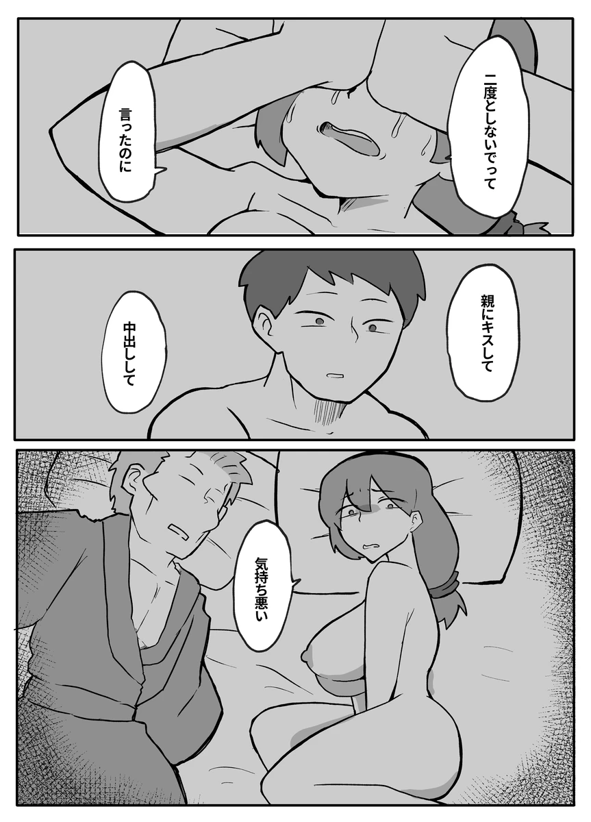 息子がおっぱいを触ってみたいというので。 Page.37