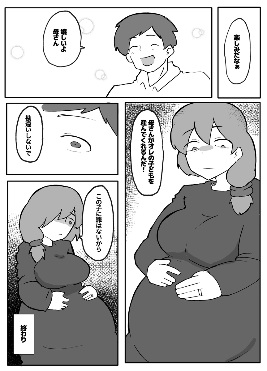 息子がおっぱいを触ってみたいというので。 Page.38