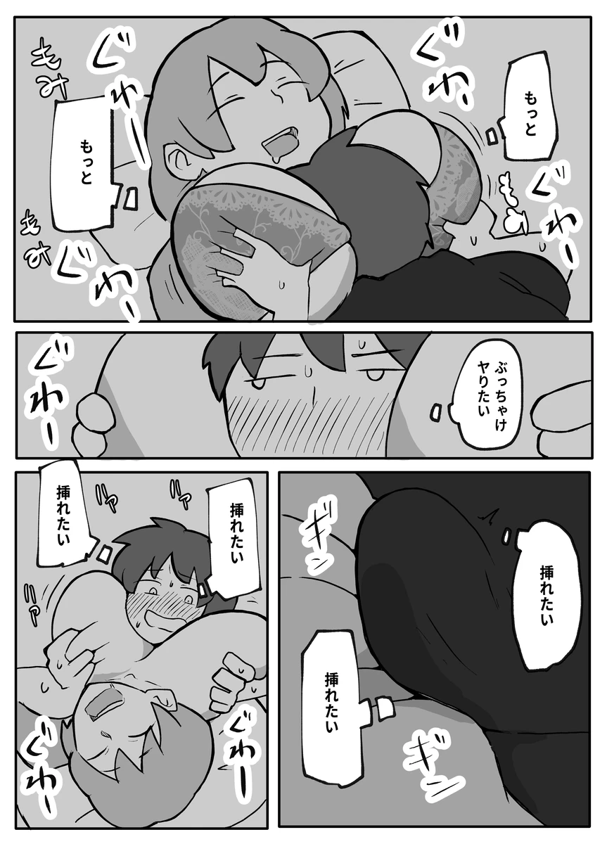 息子がおっぱいを触ってみたいというので。 Page.7