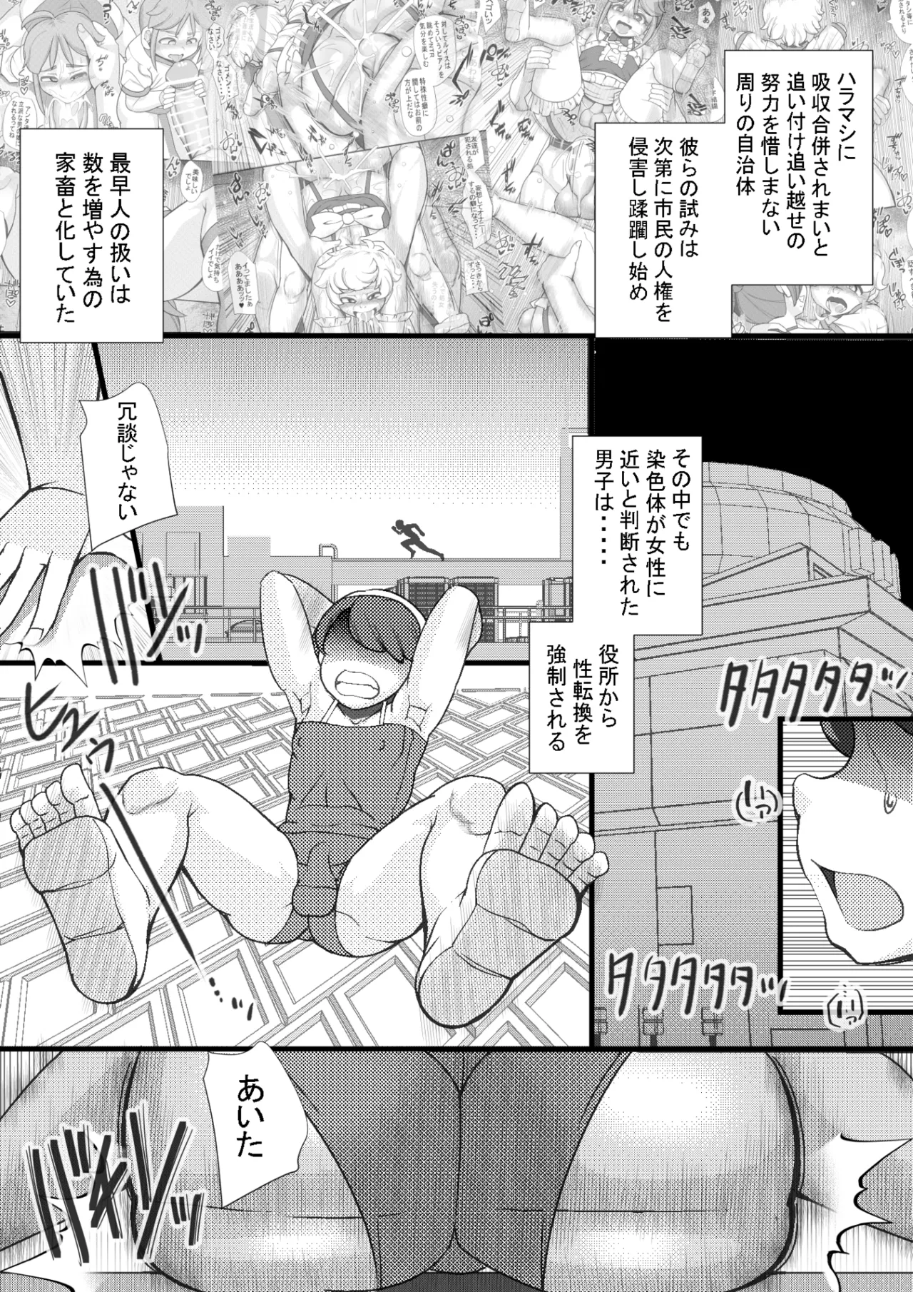 ハラマシ13 Page.2