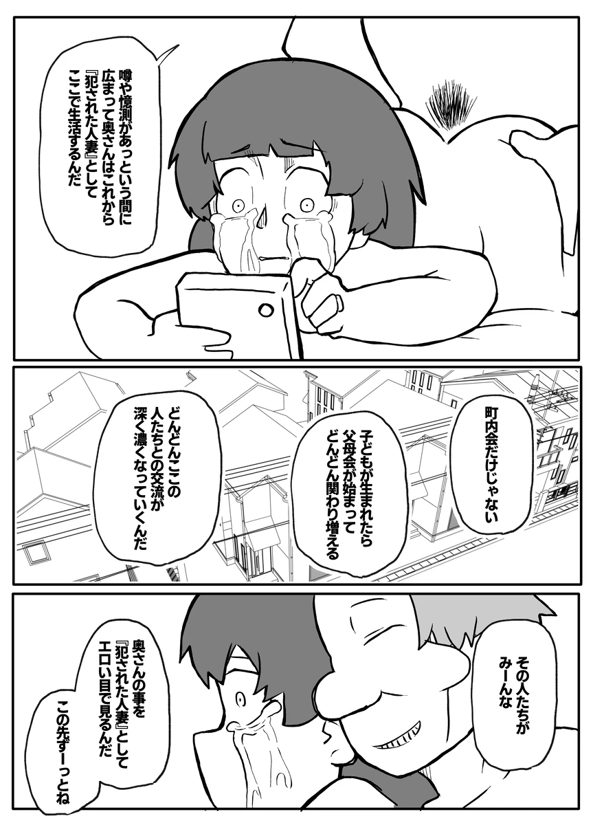 新聞勧誘のおじさんに犯される新婚妻 Page.36