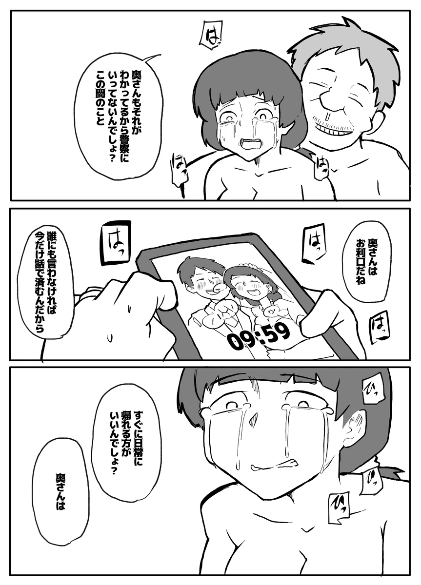 新聞勧誘のおじさんに犯される新婚妻 Page.37