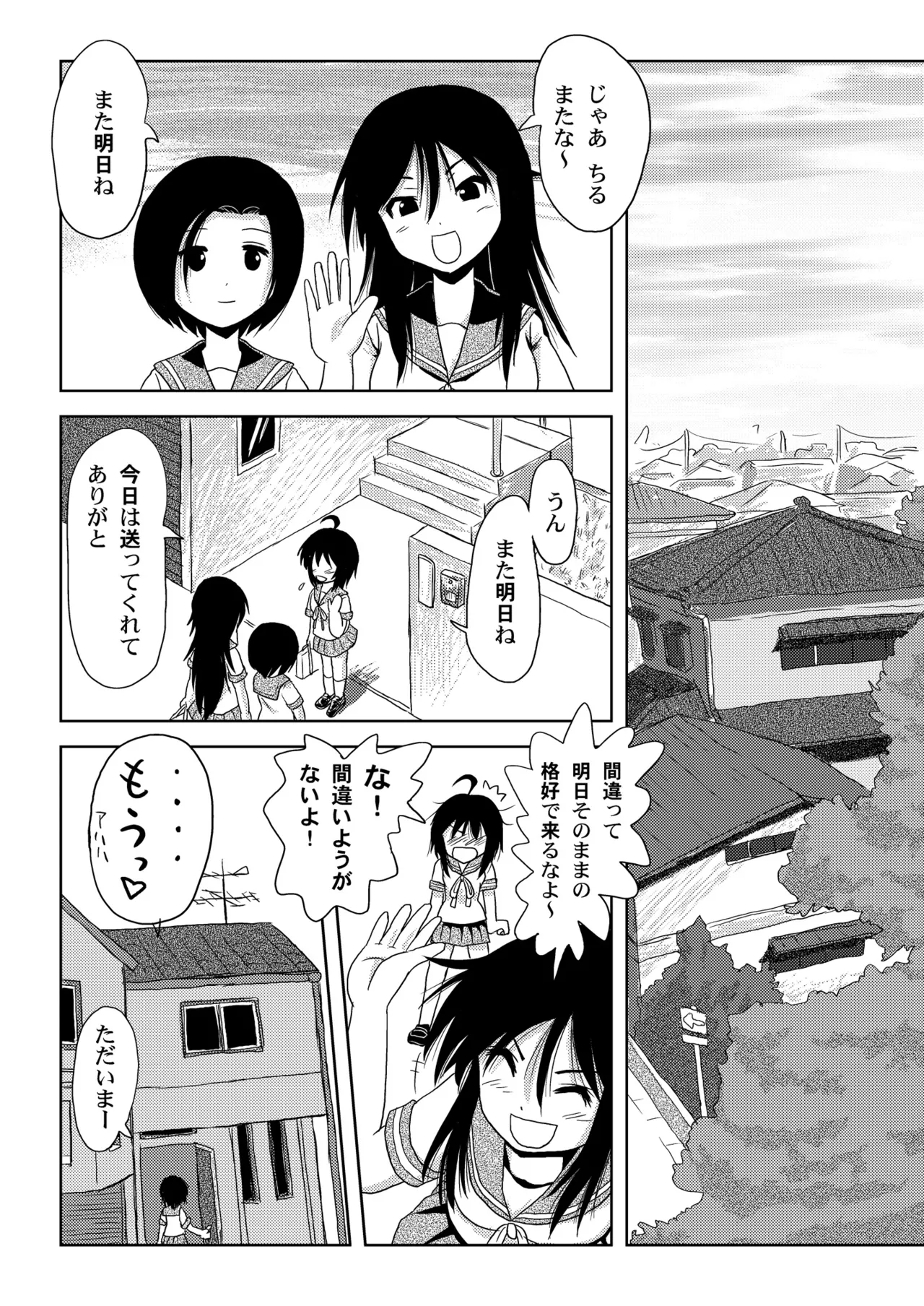 ちる露出1 Page.11