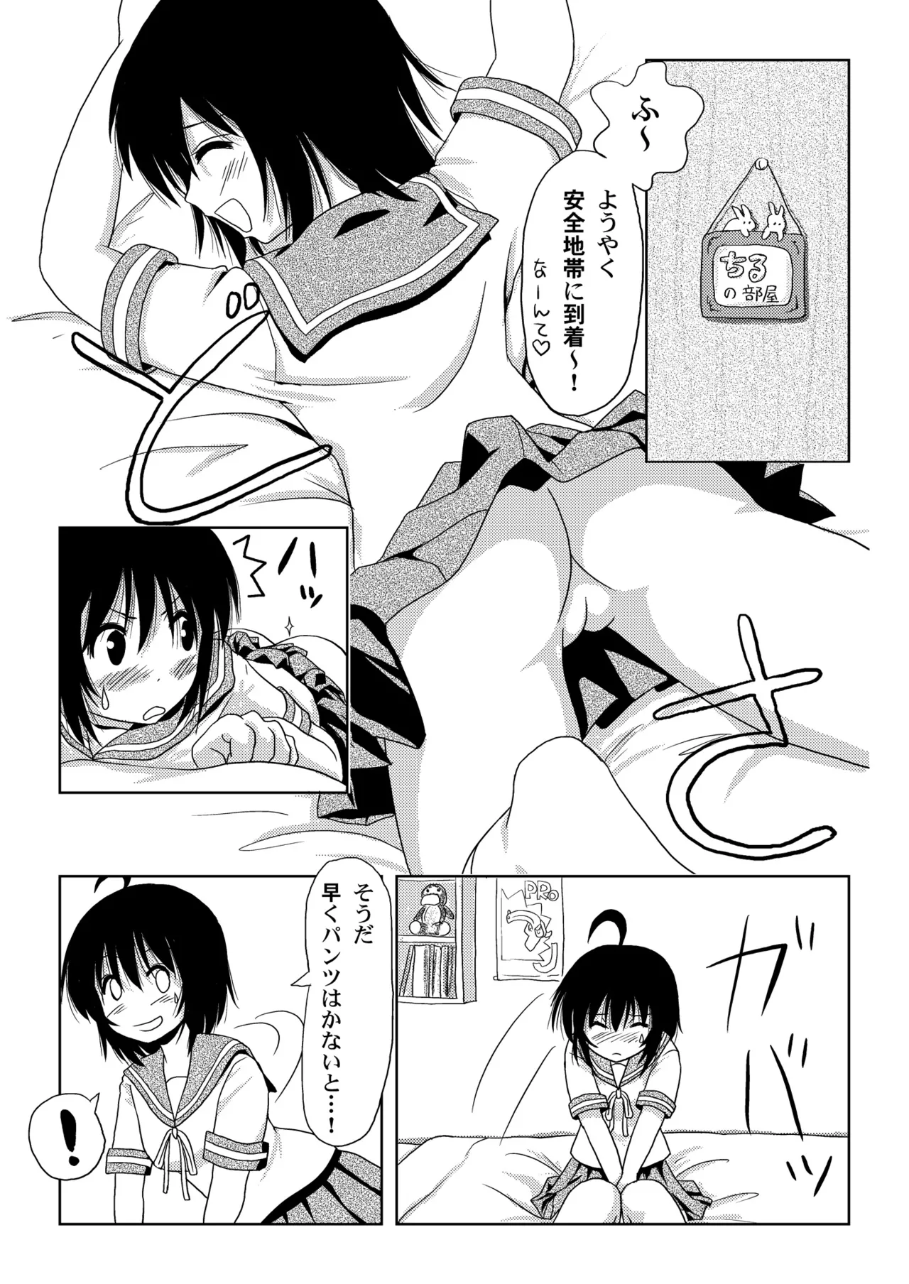 ちる露出1 Page.12