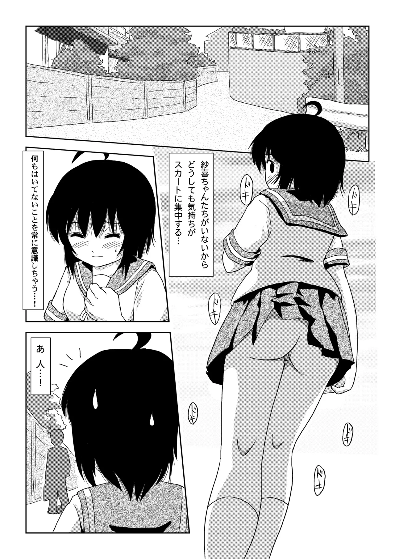 ちる露出1 Page.18