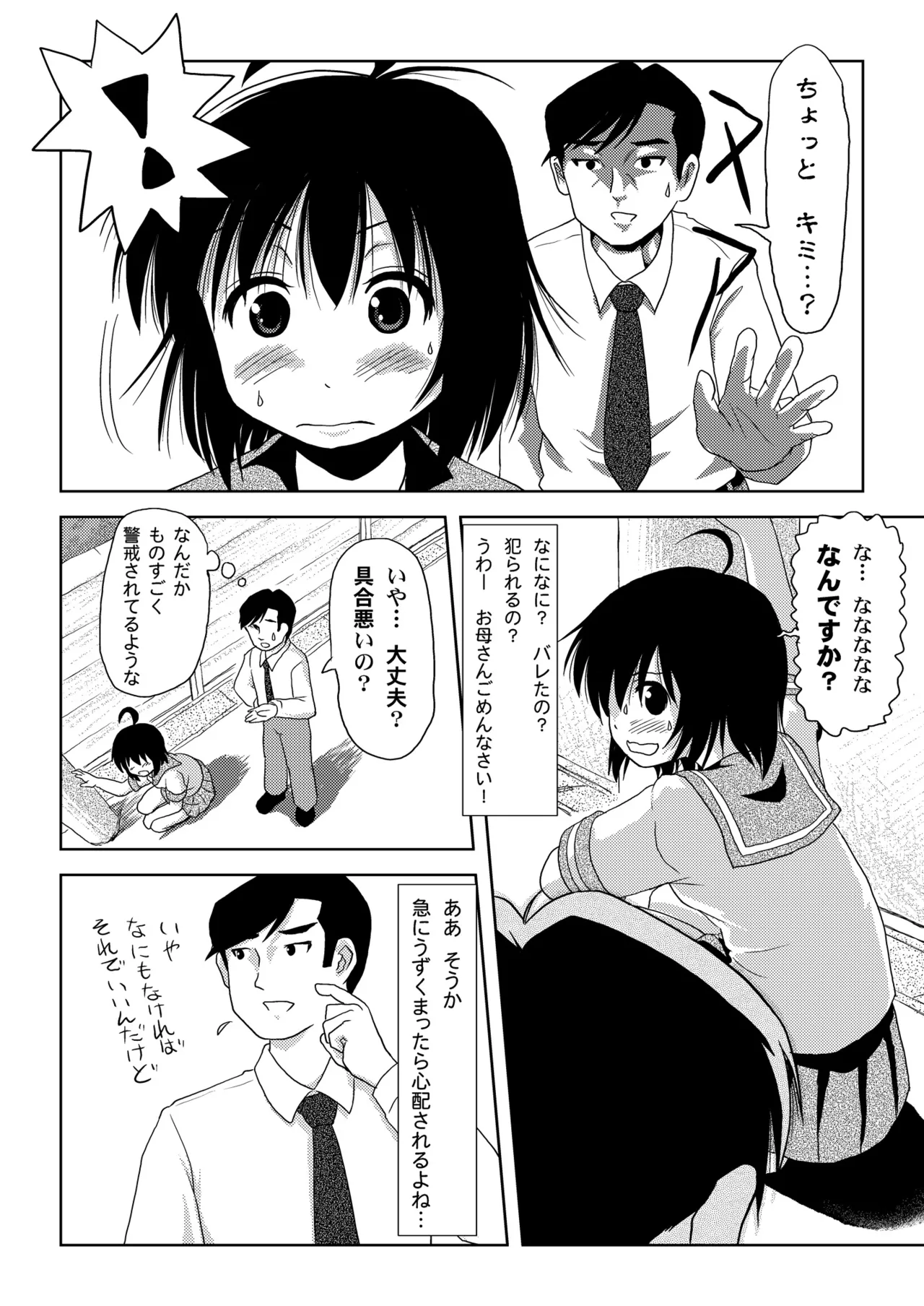 ちる露出1 Page.21