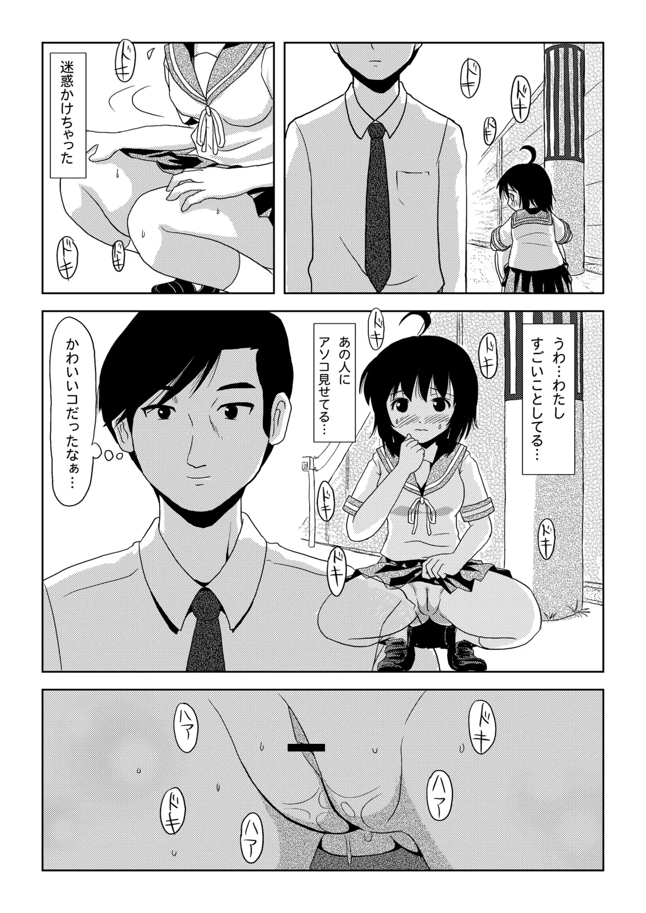 ちる露出1 Page.23