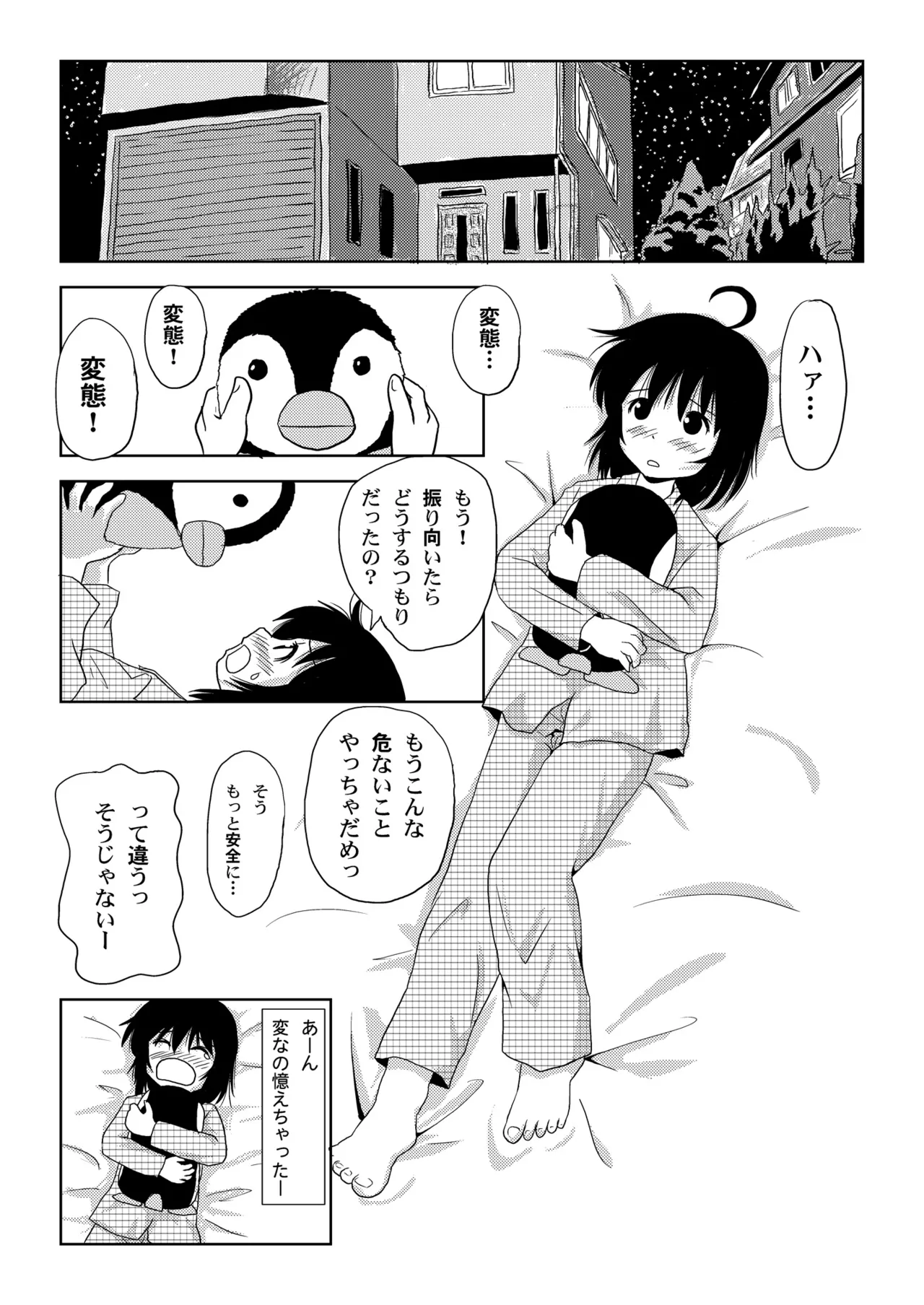 ちる露出1 Page.24